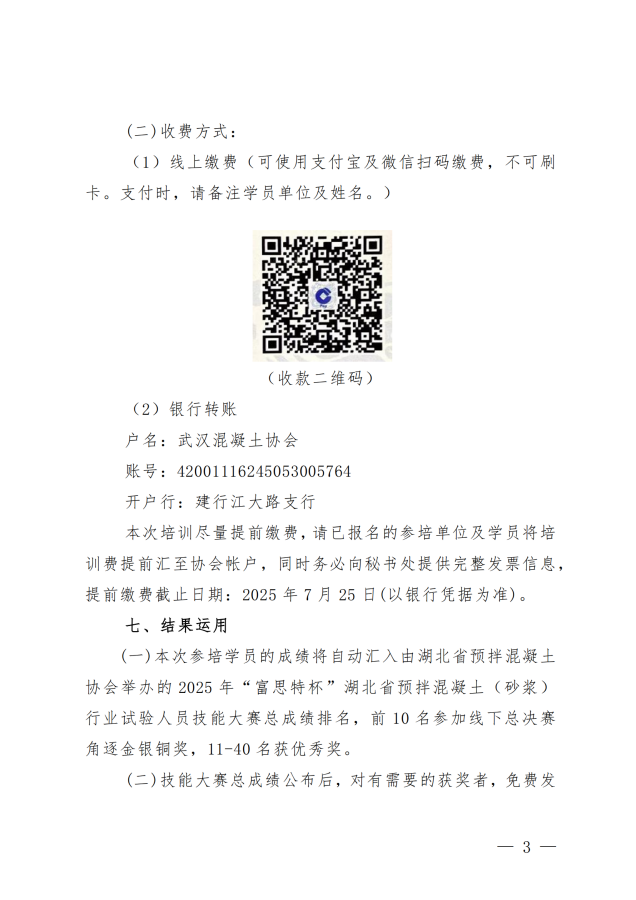 2025年混凝土(砂浆) 生产企业试验员培训班通知_02.png
